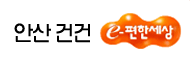 안산건건이편한세상